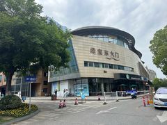 -朱洪元苏式面馆(绿宝广场店)