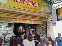 -澳门长洲糯米糍(柯打苏沙街店)