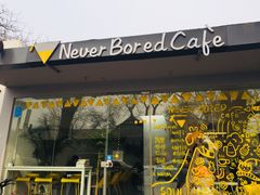 门面-五进制 Coffee Shop