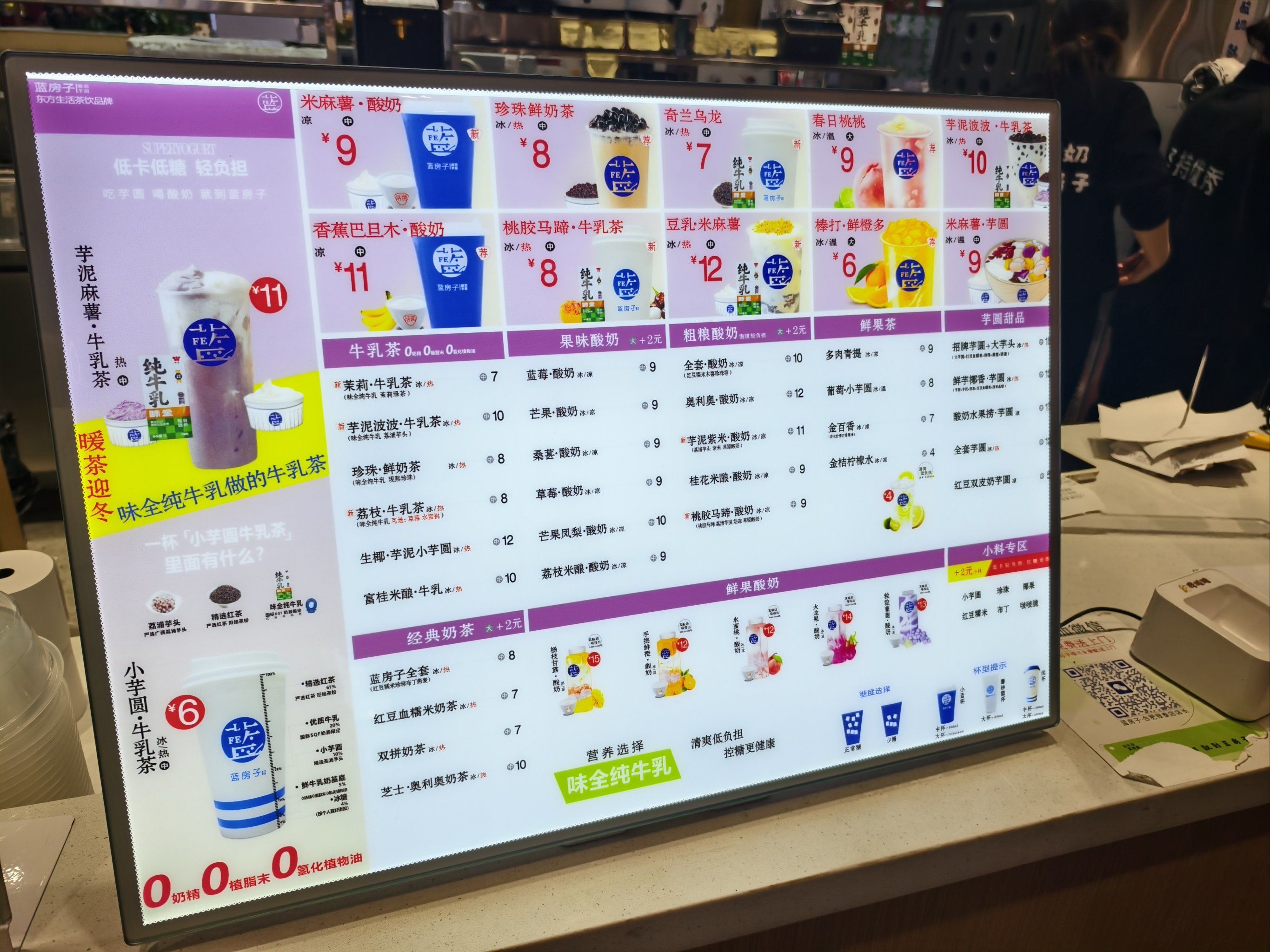 【蓝房子酸奶】