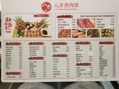 -八乔煎肉馆·丹东特色煎锅(梅林店)