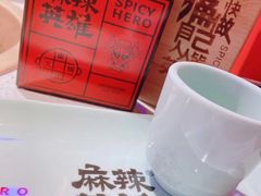 -麻辣英雄重庆火锅(二城广场店)
