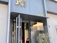 -吕氏焗小鲜•海鲜青岛菜(八大关店)