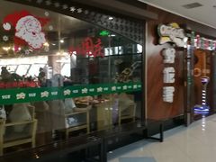 门面-好伦哥(温都水城店)