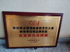 -醉南拳客家菜·河田鸡(东街口航空大厦店)