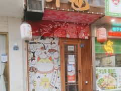 -牛也烧肉(摩尔城店)