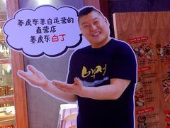 门面-姜虎东白丁烤肉(苏州中心店)
