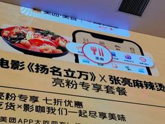 -张亮麻辣烫(哈尔滨金爵万象店)