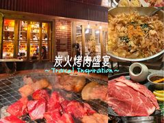 -肉仓焼肉バー(烟台山店)