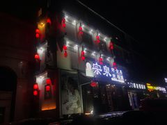 -宗泉烤全羊·烤羊腿·家常菜(解放东路店)