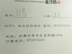 -唯成•韩国炭火烤肉 유성고기