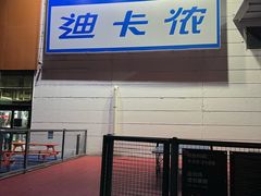 -迪卡侬(雨花店)