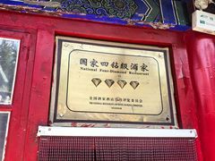 -中卫御苑福膳·养生局(圆明园店)