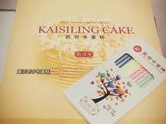 -凯司令西点房(五角场万达广场店)