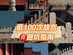 -故宫博物院(故宫)