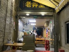 门面-沪西老弄堂面馆(定西路店)