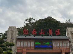 -白云山风景名胜区