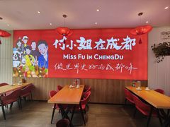 -付小姐在成都(郑东新区店)