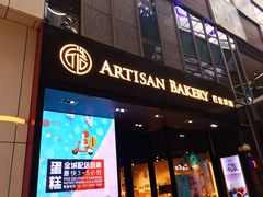 门面-匠造烘焙(上海湾店)