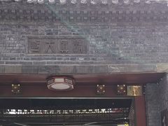 -西安化觉巷清真大寺