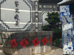 -璞真扎染博物馆