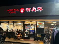 -洞庭鲜湘菜餐厅