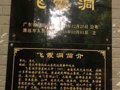 -飞霞风景名胜区