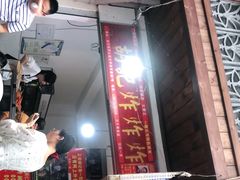 门面-胡仁根胡记炸炸炸