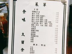 -余味