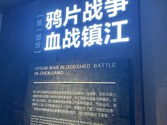 -镇江博物馆