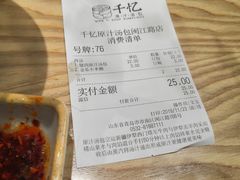 -千忆汤包(闽江路店)