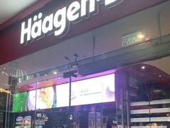 门面-哈根达斯(皇庭店)