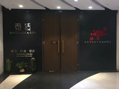 -泰适SPA馆丨精油·按摩·足道(后海地铁口店)