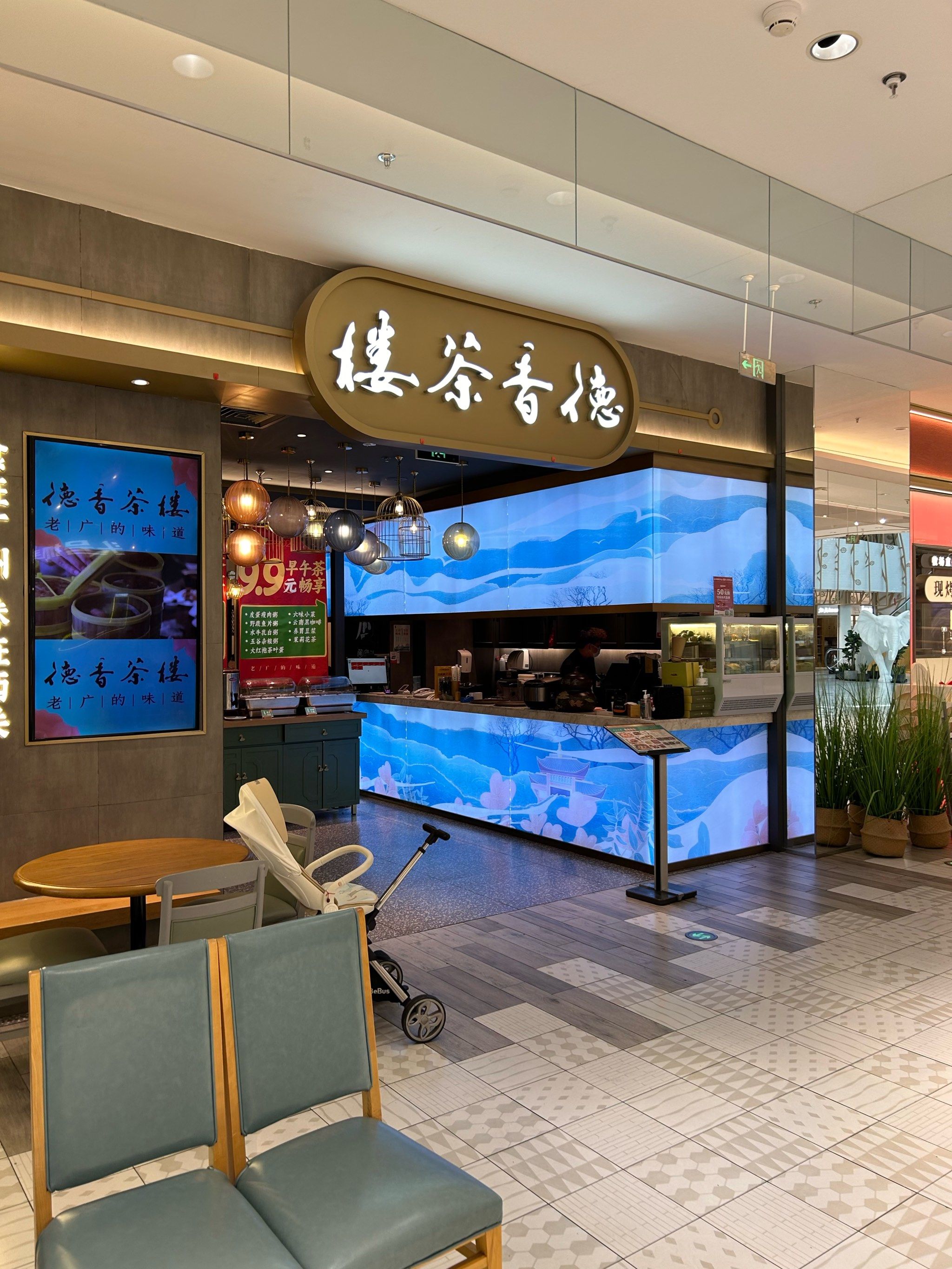 「德香茶楼(华采天地店)」