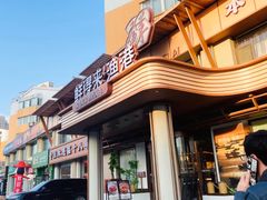 -鲜得莱渔港·小平岛海胆馆(七贤岭店)