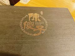 -陈傻子餐厅(世纪都会店)