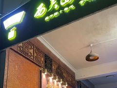 -恩宁刘福记(东华东路店)