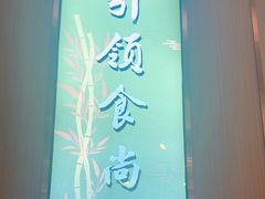 -南山翁新概念川菜(江宁万达广场店)