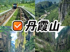 -丹霞山风景名胜区