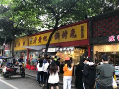 -老黄记手撕烤兔(玉林街店)