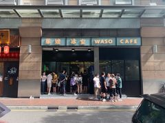 门面-华嫂冰室(尖沙咀店)