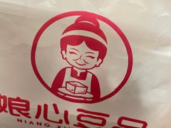 -娘心豆品(方庄店)