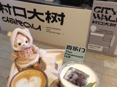 -村口大树(长乐路店)