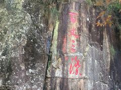 -刘伯温故里景区百丈漈
