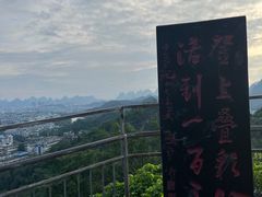 -叠彩山景区