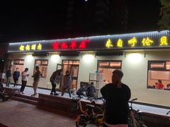 门面-情忆草原涮肉馆