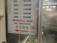 -周震馄饨