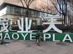 -太原茂业天地购物中心