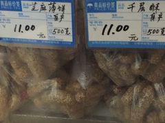 -宫廷糕点铺(建设路店)