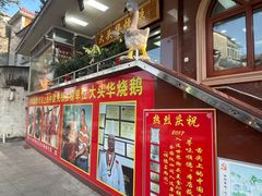 -黄连大头华烧鹅(萧地大马路店)